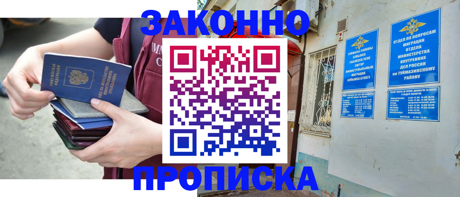 временная регистрация купить в Кимрах