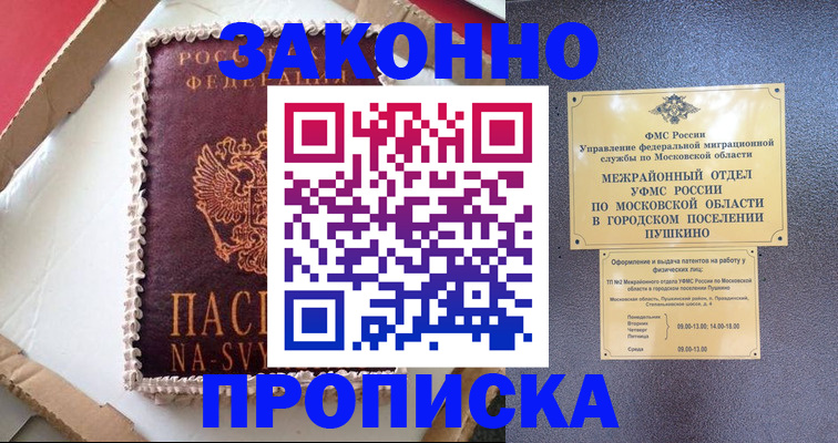 временная регистрация для всех в Кимрах